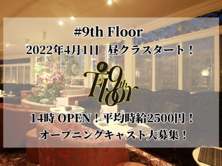 #9th Floor（昼）