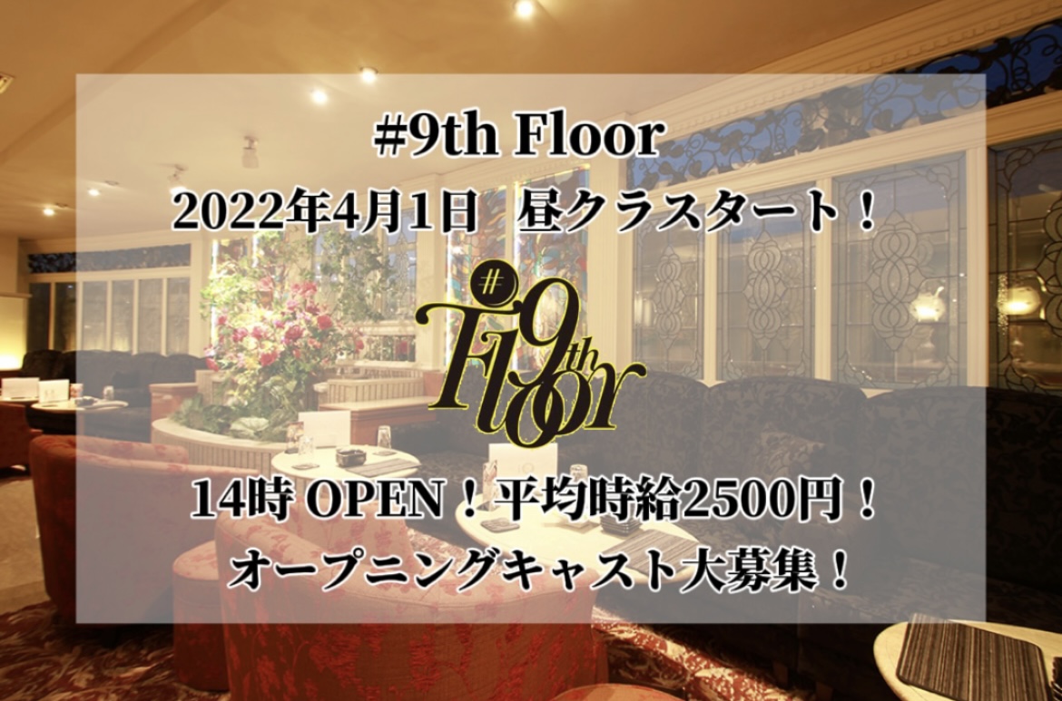 #9th Floor（昼）
